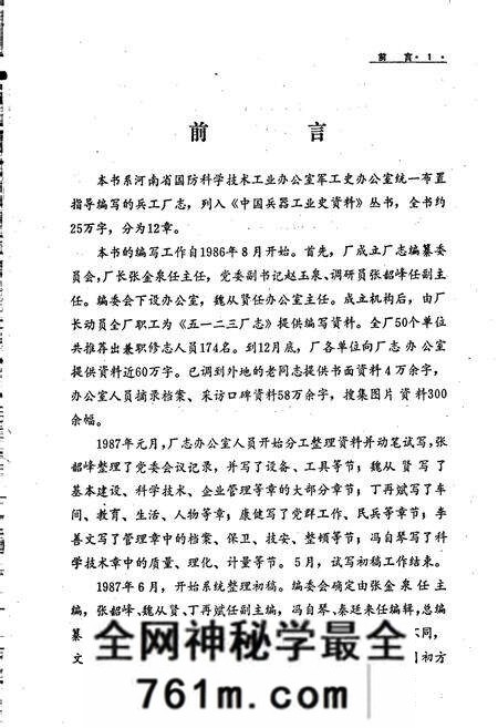 《五一二三厂志第一卷》.pdf电子版_河南省志预览图2