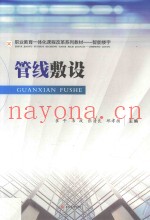 管线敷设