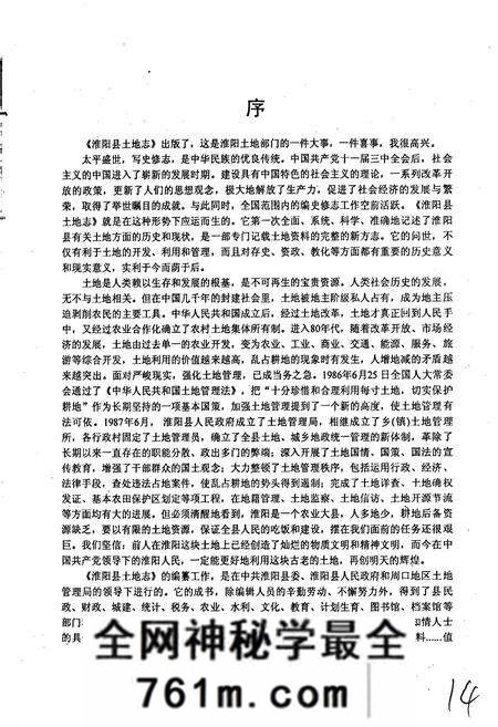 《周口地区土地志淮阳卷》.pdf电子版_河南省志预览图5