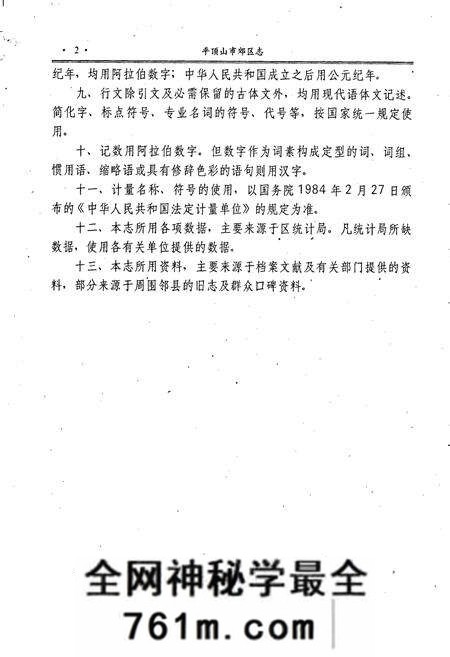 《平顶山市郊区志》.pdf电子版_河南省志预览图5