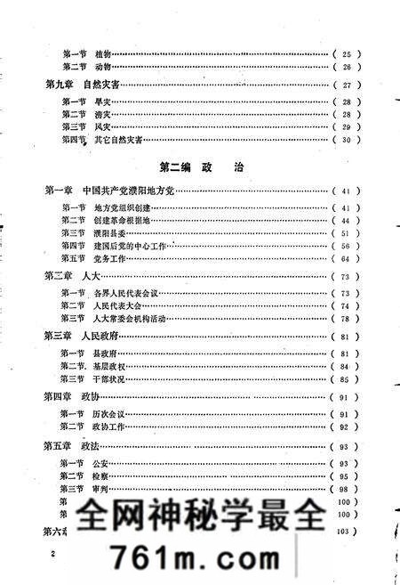 《濮阳县志》.pdf电子版_河南省志预览图4