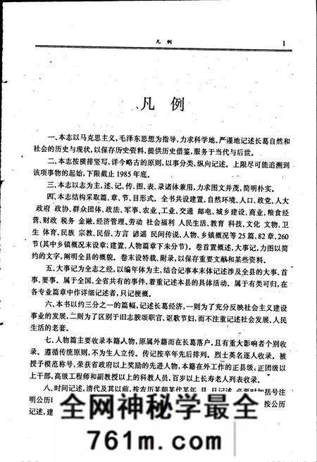 《长葛县志》.pdf电子版_河南省志预览图4