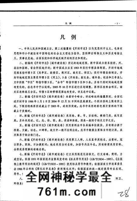 《开封市志城市建设卷》.pdf电子版_河南省志预览图5