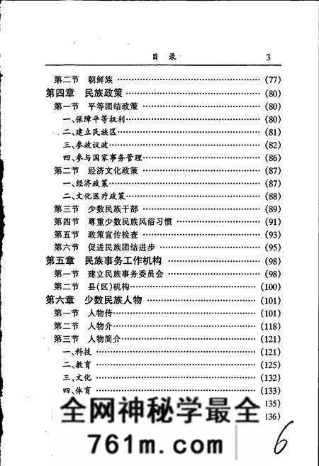 《开封民族宗教志》.pdf电子版_河南省志预览图5