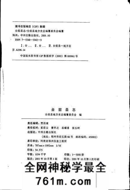 《台前县志》.pdf电子版_河南省志预览图2