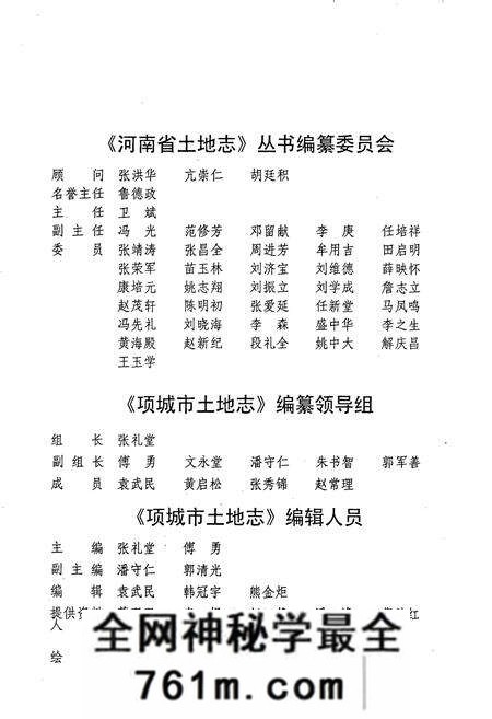 《周口地区土地志项城市卷》.pdf电子版_河南省志预览图4