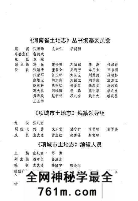 《周口地区土地志项城市卷》.pdf电子版_河南省志预览图3