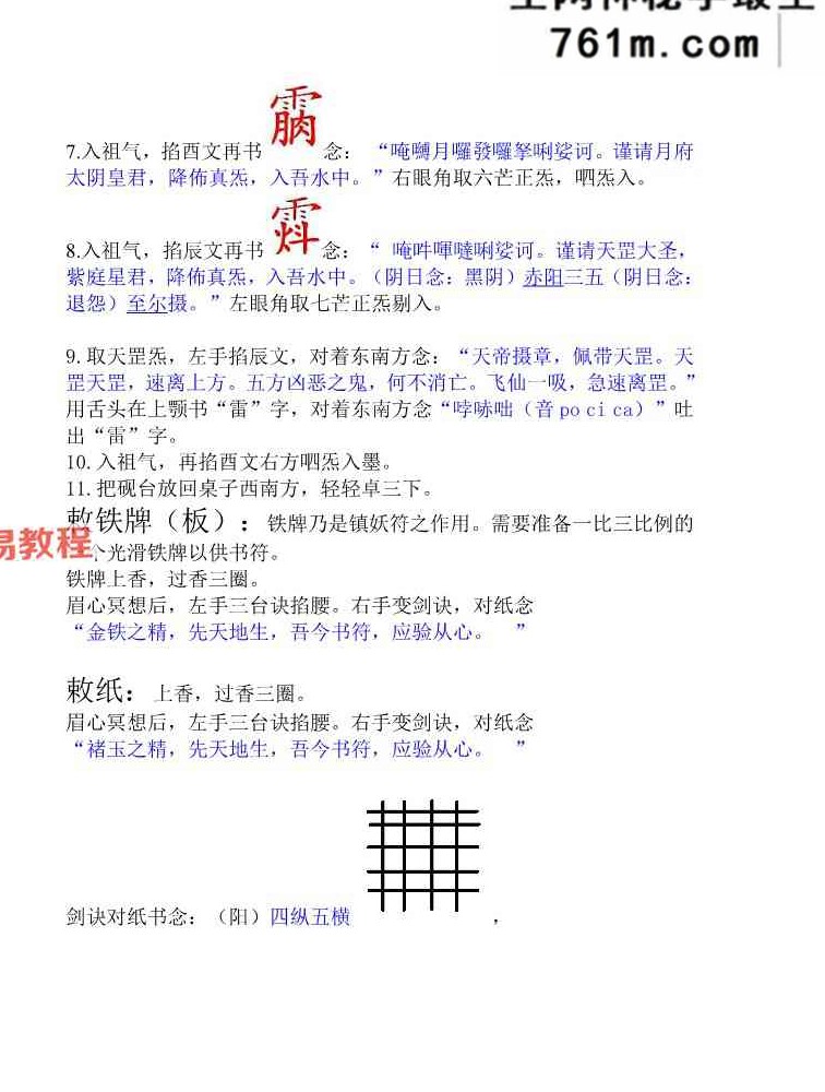 高清原版《高级天师符符秘》.pdf 82页