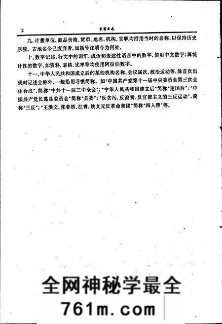 《长葛县志》.pdf电子版_河南省志预览图5