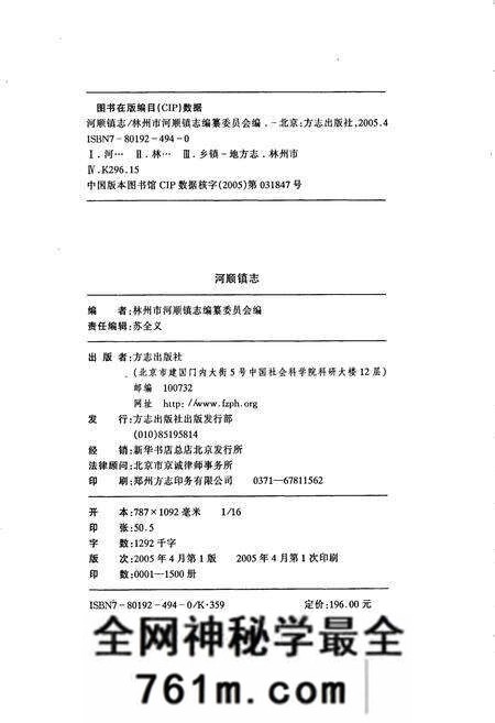 《河顺镇志》.pdf电子版_河南省志预览图2