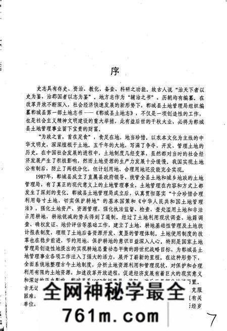 《周口地区土地志郸城卷》.pdf电子版_河南省志预览图5