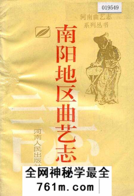 《南阳地区曲艺志》.pdf电子版_河南省志预览图
