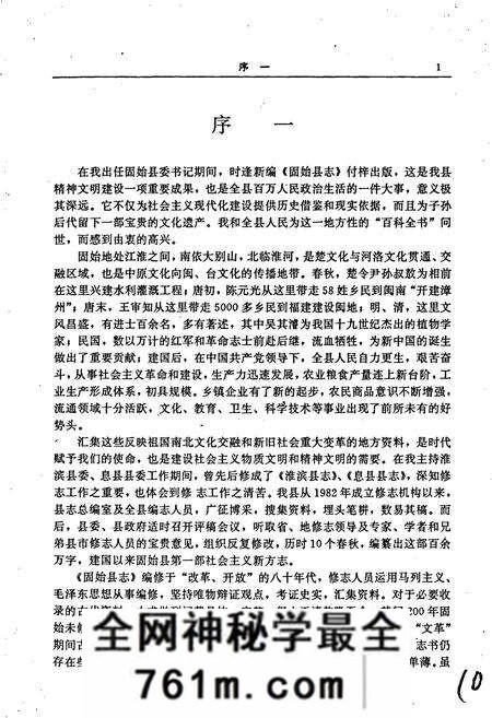 《固始县志》.pdf电子版_河南省志预览图2