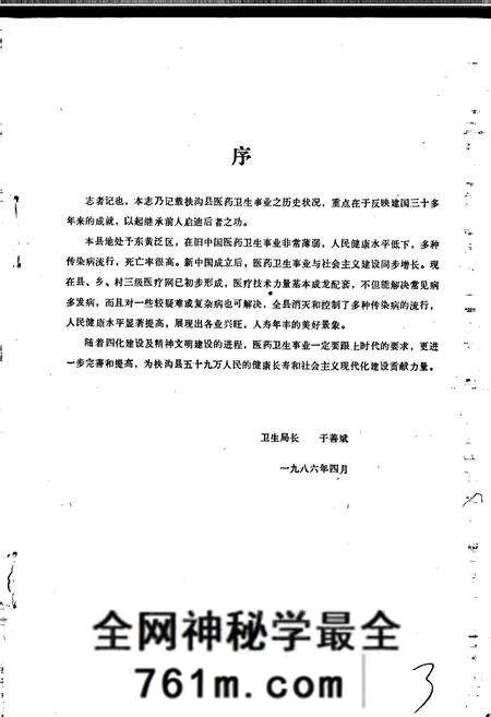 《扶沟县卫生志》.pdf电子版_河南省志预览图3 《扶沟县卫生志》.pdf电子版_河南省志预览图3