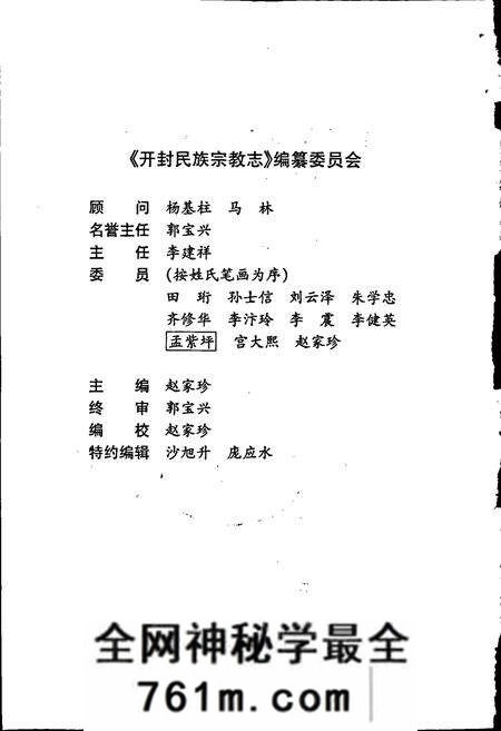 《开封民族宗教志》.pdf电子版_河南省志预览图2