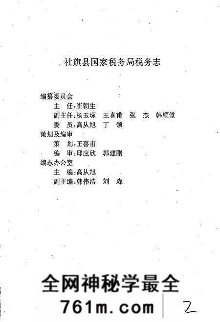 《社旗县国家税务局税务志》.pdf电子版_河南省志预览图2