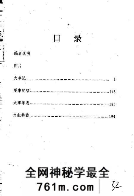 《民权县大事记》.pdf电子版_河南省志预览图5