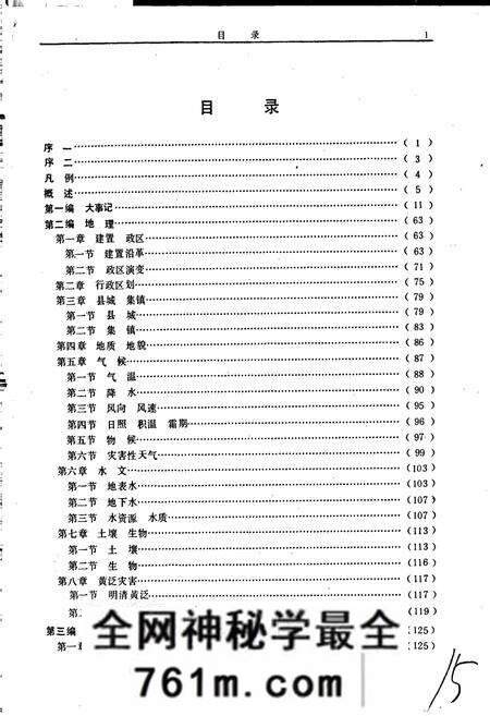 《沈丘县志》.pdf电子版_河南省志预览图2