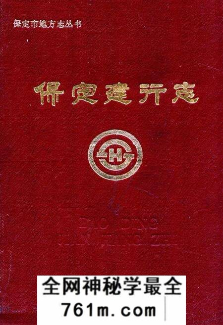 《《保定建行志(1952年-1986年)》》.pdf电子版_河北省志预览图 《《保定建行志(1952年-1986年)》》.pdf电子版_河北省志预览图