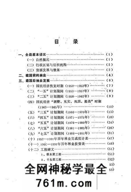 《河北省沽源县林业志(1950-1991)》.pdf电子版_河北省志预览图5 《河北省沽源县林业志(1950-1991)》.pdf电子版_河北省志预览图5
