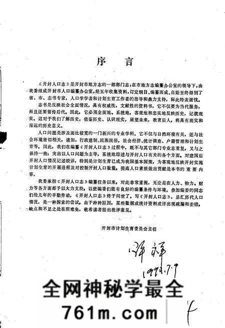 《开封市人口志》.pdf电子版_河南省志预览图5