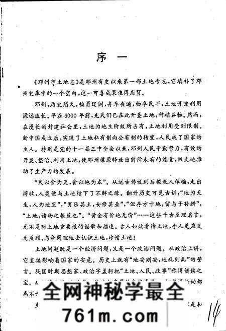 《河南省土地志 南阳卷 邓州市土地志南阳卷》.pdf电子版_河南省志预览图5