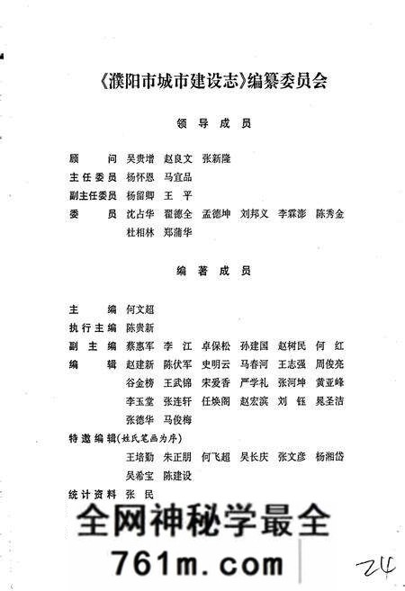 《濮阳市城市建设志》.pdf电子版_河南省志预览图3