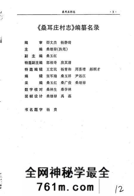 《桑耳庄村志》.pdf电子版_河南省志预览图5