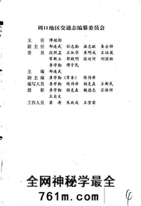 《周口地区交通志》.pdf电子版_河南省志预览图5