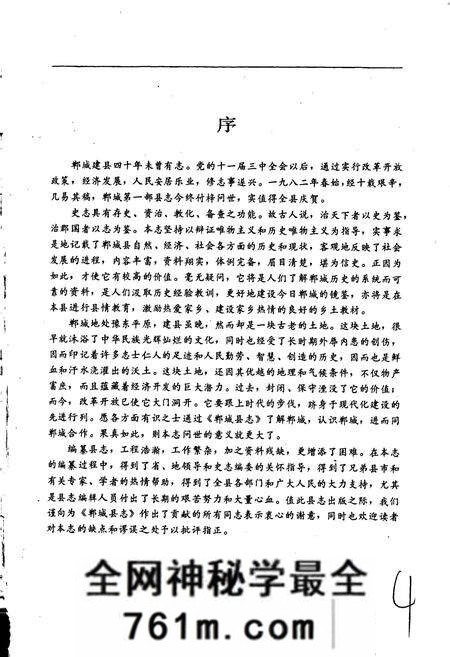 《郸城县志》.pdf电子版_河南省志预览图4
