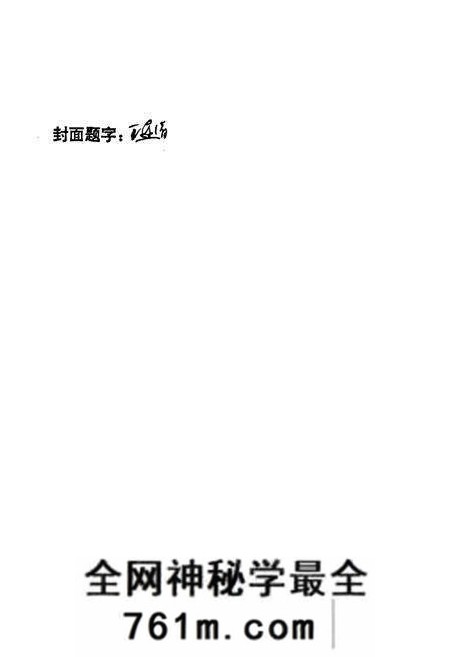 《濮阳市税务志》.pdf电子版_河南省志预览图2