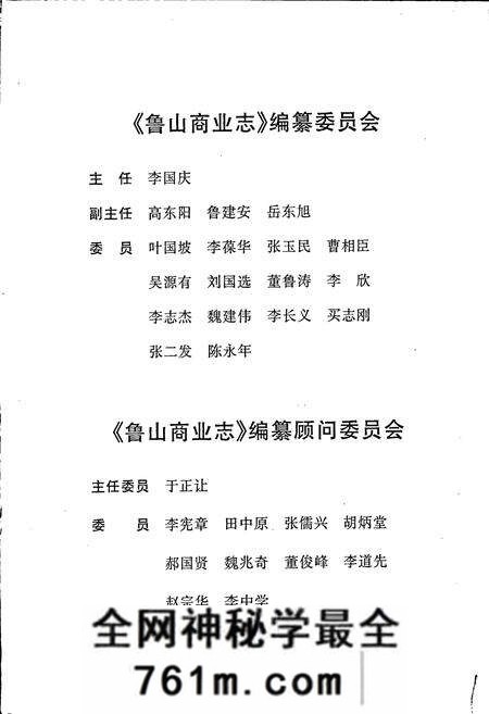 《鲁山商业志》.pdf电子版_河南省志预览图2