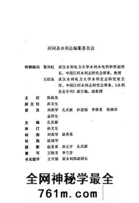 《河间县水利志》.pdf电子版_河北省志预览图3