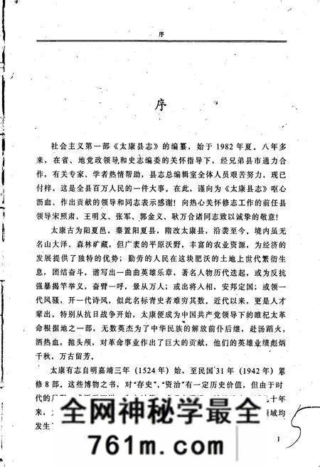《太康县志》.pdf电子版_河南省志预览图4