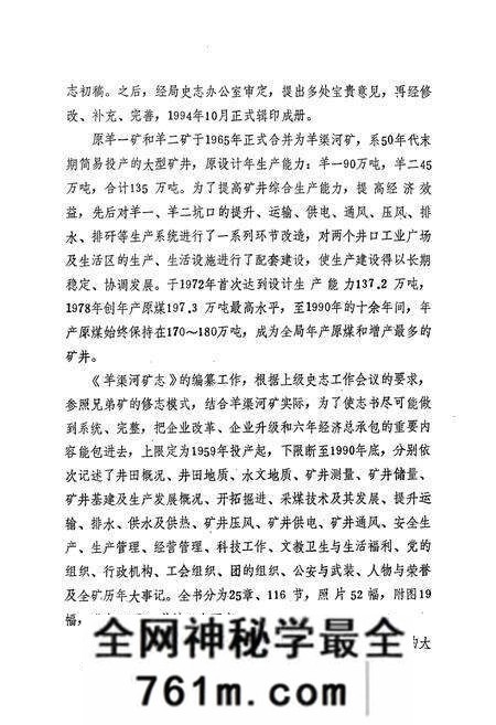 《羊渠河矿志(1959-1990)》.pdf电子版_河北省志预览图4 《羊渠河矿志(1959-1990)》.pdf电子版_河北省志预览图4
