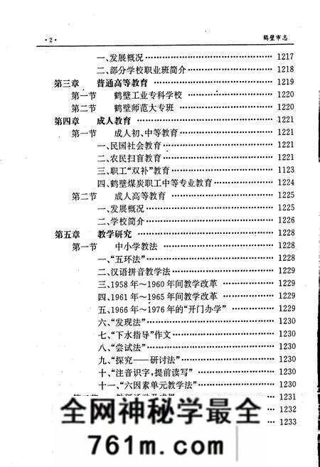 《鹤壁市志下》.pdf电子版_河南省志预览图3
