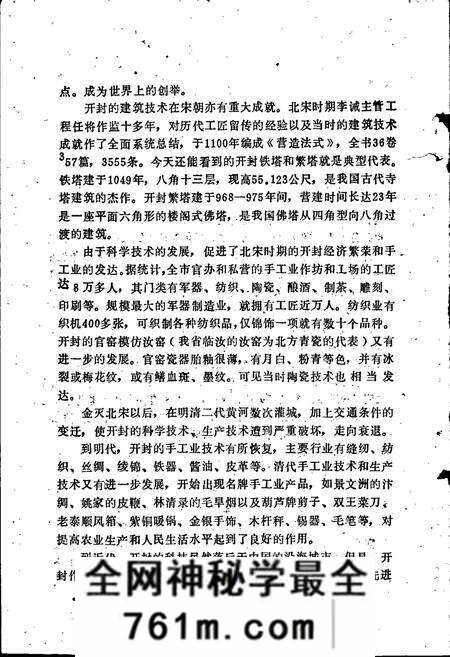《开封市科学技术志》.pdf电子版_河南省志预览图5