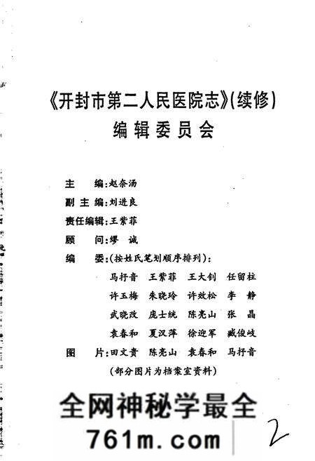 《开封市第二人民医院志》.pdf电子版_河南省志预览图3