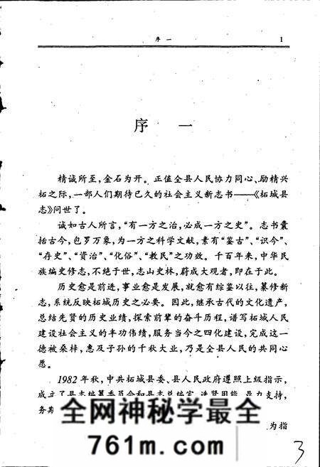 《柘城县志》.pdf电子版_河南省志预览图3 《柘城县志》.pdf电子版_河南省志预览图3