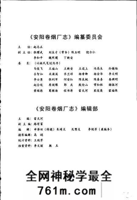 《安阳卷烟厂志》.pdf电子版_河南省志预览图3