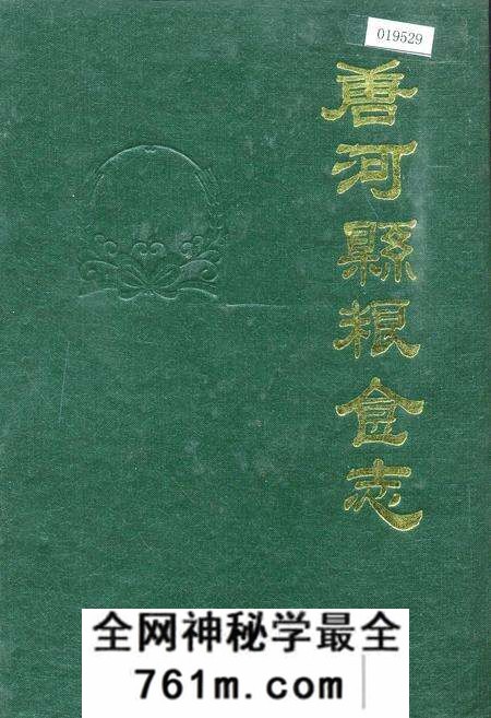 《唐河县粮食志》.pdf电子版_河南省志预览图