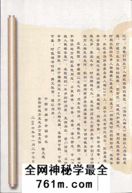 《汤阴人物志第一卷》.pdf电子版_河南省志预览图5