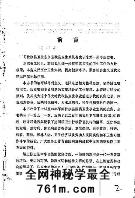 《社旗县卫生志》.pdf电子版_河南省志预览图2