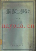 钢筋混凝土拱桥设计