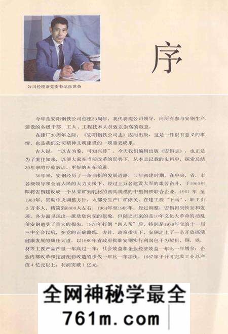 《安阳钢铁公司志》.pdf电子版_河南省志预览图3