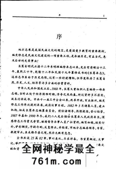 《长葛县志》.pdf电子版_河南省志预览图2