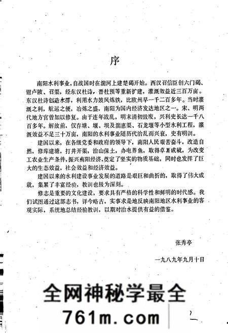 《南阳地区水利志》.pdf电子版_河南省志预览图2