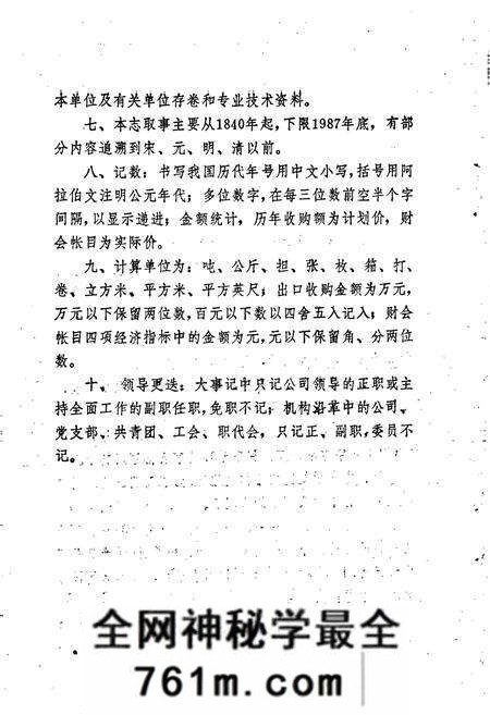 《内乡县对外经济贸易志》.pdf电子版_河南省志预览图5