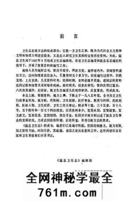 《温县卫生志》.pdf电子版_河南省志预览图1 《温县卫生志》.pdf电子版_河南省志预览图1