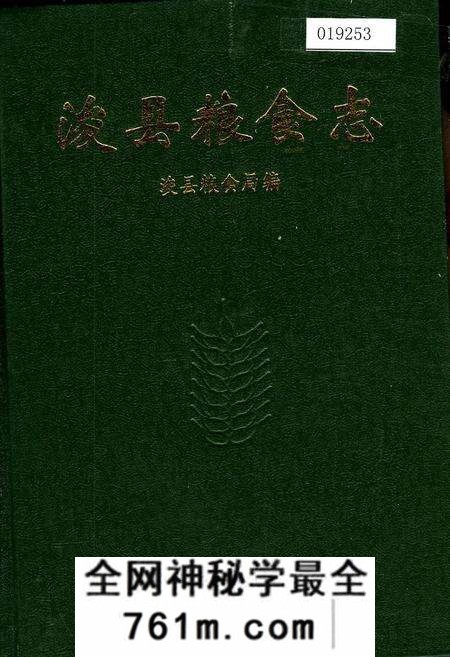《浚县粮食志》.pdf电子版_河南省志预览图